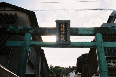江ノ島・参道入り口・鳥居